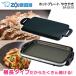 �z�b�g�v���[�g �ۈ� ZOJIRUSHI �₫�₫ EA-DE10 �u���b�N 1�� �ē� �z�[���p�[�e�B�[ ��