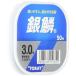  Toray (TORAY) линия серебряный .50m одиночный товар 3 номер 
