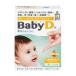  питание функция еда Baby D( baby ti-) 3.7g( примерно 90. минут ) лес внизу ..0 лет c витамин D дополнение 