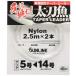  Sunline (SUNLINE) Leader длинный меч рыба конус Leader нейлон 2.5m×2 шт. комплект 5-14 номер прозрачный 
