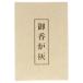  Япония ..(Nippon Kodo). курильница пепел природа пепел 75×31×91