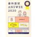 ʹ ANSWER 2020 vol.8(ʶ)