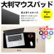 �}�E�X�p�b�h �f�X�N�}�b�g �唻 30cm�~60cm ��^ �Q�[�~���O�}�b�g PC�Q�[�� ���w�� ���[�U�[���Ή� ���L �p�b�g �֘A�摜1
