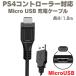 �ߴ��� �ץ쥹��4 ����ȥ����顼 ���ť����֥� ���Ŵ� USB�����֥� Micro USB �ץ쥤���ơ������4 �б� PS4 ���ť�����