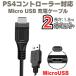 �ߴ��� �ץ쥹��4 ����ȥ����顼 ���ť����֥� 2�ܥ��å� ���Ŵ� USB�����֥� Micro USB �ץ쥤���ơ������4 �б� PS4 ���ť�����