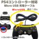 �݊��i �v���X�e4 �R���g���[���[ �[�d�P�[�u�� 2�{�Z�b�g �[�d�� USB�P�[�u�� Micro USB �v���C�X�e�[�V����4 �Ή� PS4 �[�d�R�[�h �֘A�摜2
