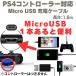 �݊��i �v���X�e4 �R���g���[���[ �[�d�P�[�u�� 2�{�Z�b�g �[�d�� USB�P�[�u�� Micro USB �v���C�X�e�[�V����4 �Ή� PS4 �[�d�R�[�h �֘A�摜3