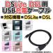 �݊��i �j���e���h�[DS Lite USB�[�d�P�[�u�� �f�B�[�G�X���C�g �f���h�~ USB�P�[�u�� �[�d�� 1m �֘A�摜1