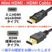 �~�jHDMI�P�[�u�� mini HDMI�P�[�u�� 1.5m A-C�^�C�v ver1.4 �n�C�X�s�[�h �C�[�T�l�b�g 3D�Ή� �����c�� �֘A�摜2