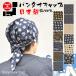  bandana cap cotton 100% made in Japan easy peace pattern men's pattern stylish Cafe eat and drink shop gardening camp work for wrapping 