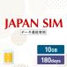 �f�[�^�ʐM�v���y�C�hSIM 10GB 180���ԗL�� �f�[�^�ʐM��p Mayumi Japan SIM 180����LTE�i10GB/180day�j�v���� ���{������p