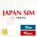 �f�[�^�ʐM�v���y�C�hSIM 10GB 90���ԗL�� �f�[�^�ʐM��p Mayumi Japan SIM 90����LTE�i10GB/90day�j�v���� ���{������p
