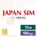 �ǡ����̿��ץ�ڥ���SIM 15GB 180����ͭ�� �ǡ����̿����� Mayumi Japan SIM 180����LTE��15GB/180day�˥ץ�� ���ܹ�������