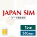 �ǡ����̿��ץ�ڥ���SIM 15GB 360����ͭ�� �ǡ����̿����� Mayumi Japan SIM 360����LTE��15GB/360day�˥ץ�� ���ܹ�������