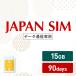 �ǡ����̿��ץ�ڥ���SIM 15GB 90����ͭ�� �ǡ����̿����� Mayumi Japan SIM 90����LTE��15GB/90day�˥ץ�� ���ܹ�������