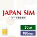 �f�[�^�ʐM�v���y�C�hSIM 30GB 180���ԗL�� �f�[�^�ʐM��p Mayumi Japan SIM 180����LTE�i30GB/180day�j�v���� ���{������p