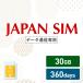 �f�[�^�ʐM�v���y�C�hSIM 30GB 360���ԗL�� �f�[�^�ʐM��p Mayumi Japan SIM 360����LTE�i30GB/360day�j�v���� ���{������p