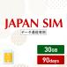 �f�[�^�ʐM�v���y�C�hSIM 30GB 90���ԗL�� �f�[�^�ʐM��p Mayumi Japan SIM 90����LTE�i30GB/90day�j�v���� ���{������p