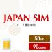 50GB 90ͭ ǡ̿ Mayumi Japan SIM 90LTE50GB/90day˥ץ ܹѥǡ̿ץڥSIM