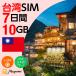  Taiwan eSIM 10GB 7 дней за границей esim 4G/5G соответствует plipeidoSIM данные сообщение te The кольцо возможно mail пересылка используя порез . договор не необходимо SIM флис ma ho соответствует mayumi. покупка 