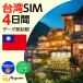  Taiwan данные SIM безграничный 4 дней SIM карта li Charge возможность безграничный данные сообщение te The кольцо возможно за границей SIMplipeidoSIM за границей командировка путешествие за границу wa- Hori короткий период учеба за границей mayumi