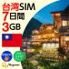  Taiwan SIM карта 3GB/7 дней действительный данные SIM Charge возможно сам засвидетельствование не необходимо договор не необходимо te The кольцо за границей SIM nano/micro/ стандарт SIM мульти- cut SIM свободный терминал предназначенный mayumi