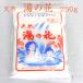 天然 湯の花（250ｇ）1個 天然湯の花 湯ノ花 温泉 温泉気分 お風呂 お土産 温泉みやげ 温泉土産 天然温泉 無添加 無香料 郡山銘販 まざっせこらっせ