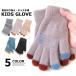  бесплатная доставка Kids распределение цвета переключатель перчатки детский 5 пальцев защищающий от холода . способ нежный перчатка рука ... мужчина девочка мужчина . женщина .... одежда Корея мода 