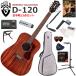 GUILD Guild D-120/NAT акустическая гитара начинающий комплект легкий 13 позиций комплект 