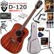 GUILD Guild D-120/NAT акустическая гитара начинающий комплект губная гармоника . входить .. сильнейший 19 позиций комплект 