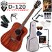 GUILD Guild D-120/NAT акустическая гитара начинающий комплект содержание комплекта . комплектация выше сделал 15 позиций комплект 