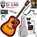 GUILD Guild D-140/ATB акустическая гитара начинающий комплект легкий 13 позиций комплект 