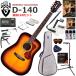 GUILD Guild D-140/ATB акустическая гитара начинающий комплект губная гармоника . входить .. сильнейший 19 позиций комплект 