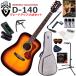GUILD Guild D-140/ATB акустическая гитара начинающий комплект содержание комплекта . комплектация выше сделал 15 позиций комплект 