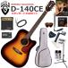 GUILD Guild D-140CE/ATB электроакустическая гитара начинающий комплект сразу начало ... стандартный 15 позиций комплект 
