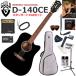 GUILD Guild D-140CE/BLK электроакустическая гитара начинающий комплект сразу начало ... стандартный 15 позиций комплект 