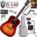 GUILD Guild D-140/CHB акустическая гитара начинающий комплект легкий 13 позиций комплект 