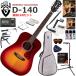 GUILD Guild D-140/CHB акустическая гитара начинающий комплект губная гармоника . входить .. сильнейший 19 позиций комплект 