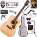GUILD Guild D-140/NAT акустическая гитара начинающий комплект легкий 13 позиций комплект 