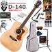 GUILD Guild D-140/NAT акустическая гитара начинающий комплект губная гармоника . входить .. сильнейший 19 позиций комплект 