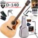 GUILD Guild D-140/NAT акустическая гитара начинающий комплект содержание комплекта . комплектация выше сделал 15 позиций комплект 