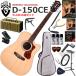 GUILD Guild D-150CE/NAT электроакустическая гитара начинающий комплект ретро дизайн . многофункциональный * высококачественный звук. YAMAHA THR5A. входить ... взрослый 19 позиций комплект 