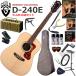 GUILD Guild D-240E/NAT электроакустическая гитара начинающий комплект ретро дизайн . многофункциональный * высококачественный звук. YAMAHA THR5A. входить ... взрослый 19 позиций комплект 