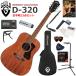 GUILD Guild D-320/NAT акустическая гитара начинающий комплект легкий 13 позиций комплект 