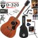 GUILD Guild D-320/NAT акустическая гитара начинающий комплект губная гармоника . входить .. сильнейший 19 позиций комплект 