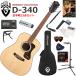 GUILD Guild D-340/NAT акустическая гитара начинающий комплект легкий 13 позиций комплект 