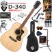GUILD Guild D-340/NAT акустическая гитара начинающий комплект губная гармоника . входить .. сильнейший 19 позиций комплект 