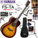 YAMAHA Yamaha FS-TA/BS trance акустическая гитара начинающий комплект губная гармоника . входить .. сильнейший 19 позиций комплект 