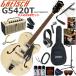 Gretsch Gretsch G5420T Electromatic/2TVW электрогитара начинающий комплект многофункциональный * высококачественный звук. YAMAHA THR5. входить ... взрослый 19 позиций комплект 