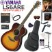 YAMAHA Yamaha LS6 ARE/BS электроакустическая гитара начинающий комплект сразу начало ... стандартный 15 позиций комплект 